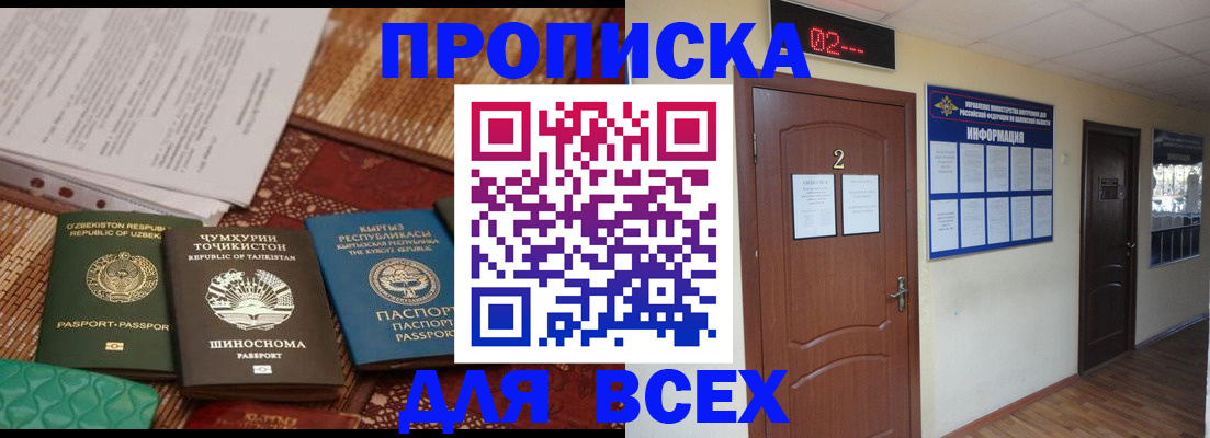 временная регистрация надежно в Тобольске