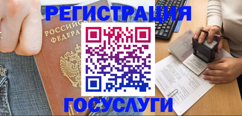временная регистрация для школы в Тобольске