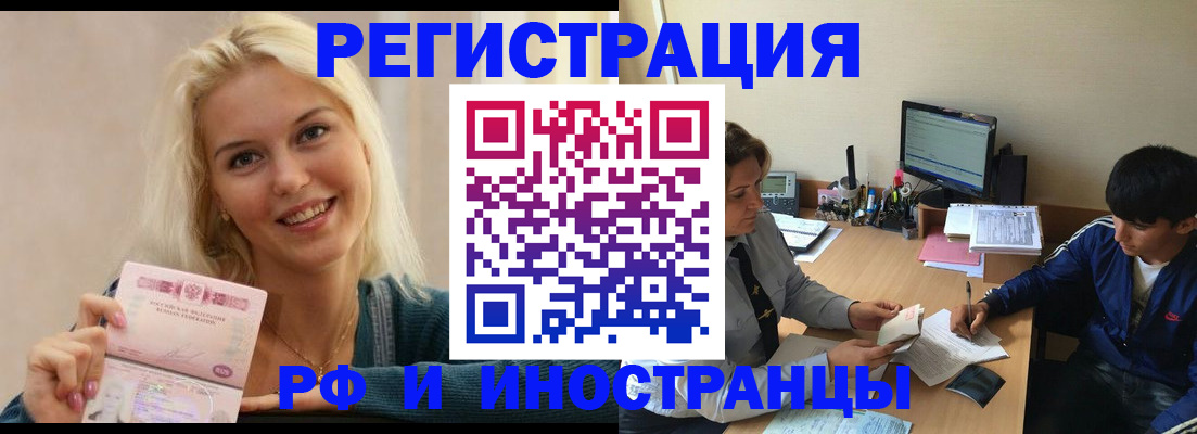 временная регистрация купить в Тобольске