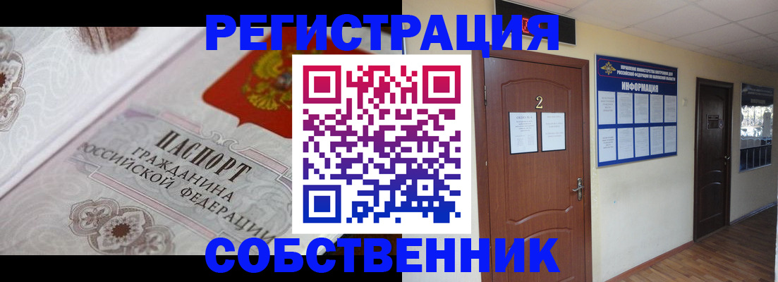 прописка 2025 в Тобольске